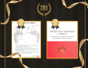 대한적송 사진사용 확인서